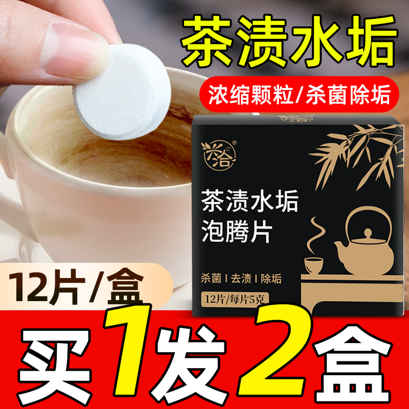 兴洽柠檬酸茶渍水垢泡腾片去污除垢电水壶清洗茶垢杯子清洁剂神器 洗护清洁剂/卫生巾/纸/香薰 水垢清洁剂/除垢剂 原图主图