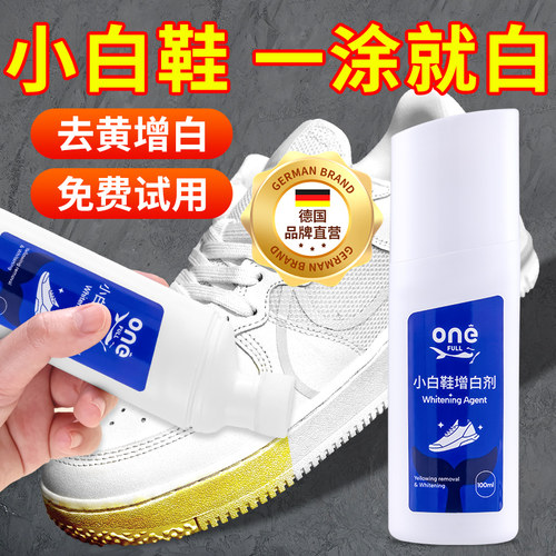 白鞋氧化发黄增白去黄！