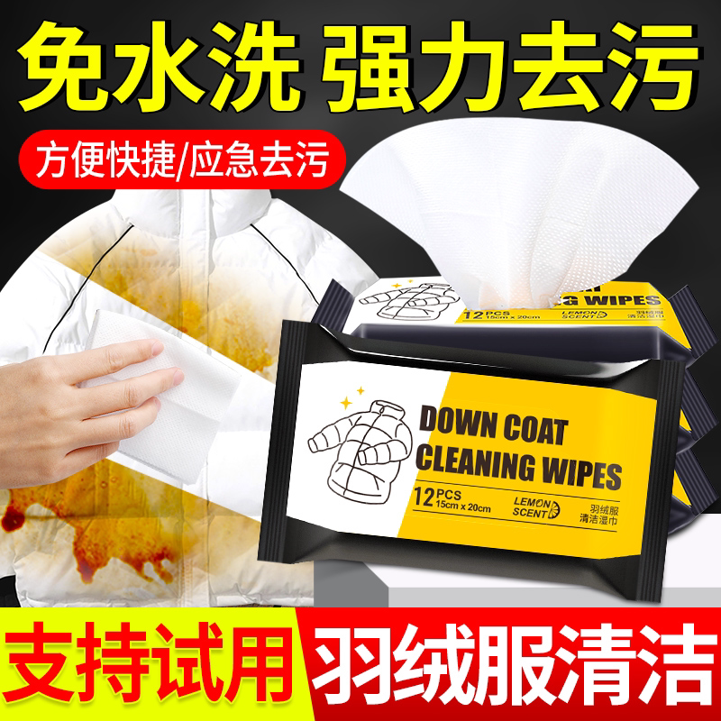 兴洽羽绒服清洁免洗去渍强力湿纸巾