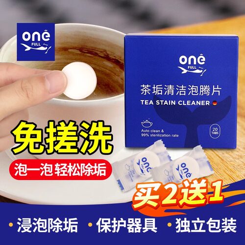茶垢清洁泡腾片洗茶渍神器