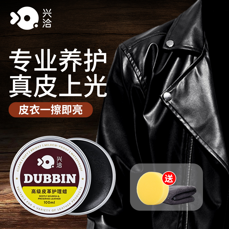 皮衣保养护理油上色翻新滋养