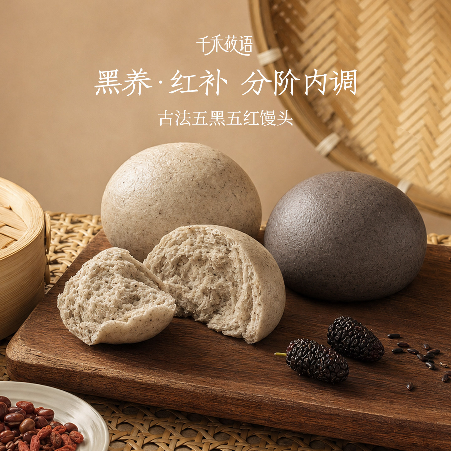 五黑五红馒头纯手工粗粮杂粮馒头