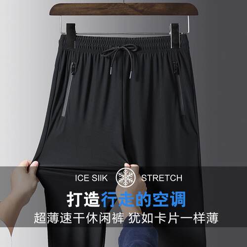大码夏季冰丝裤男束脚运动裤高弹力速干休闲裤直筒户外透气空调裤