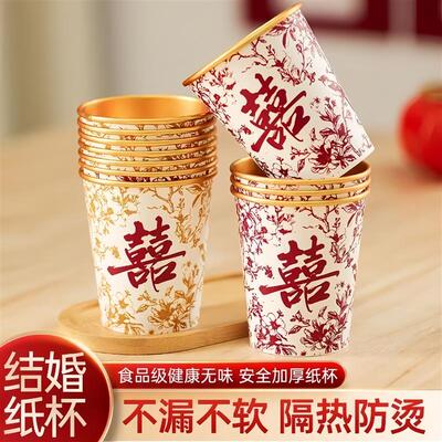 结婚纸杯一次性喜杯子婚礼用品大全婚庆订婚家用婚宴红色加厚水杯