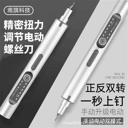 扭力调节精密电动螺丝刀充电式家用小型起子手机数码产品拆卸维修