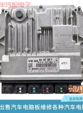 奥迪A4 A5 S5发动机电脑板06M907309行车模块8W0907559