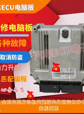 蒙迪欧发动机电脑板ES7A-12A650-XA/DS7A-12A650-BNA