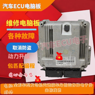 蒙迪欧发动机电脑板ES7A DS7A BNA 12A650
