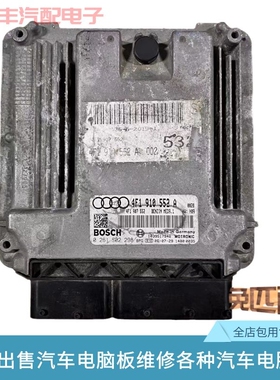 奥迪A6RS6AL发动机电脑板4F1910552A C DX TX E JX H GX S