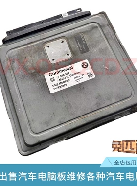 适用于宝马N54发动机电脑板7系F02740iL MSD87.2行车电脑7600090