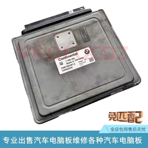 发动机电脑msd87.2适用