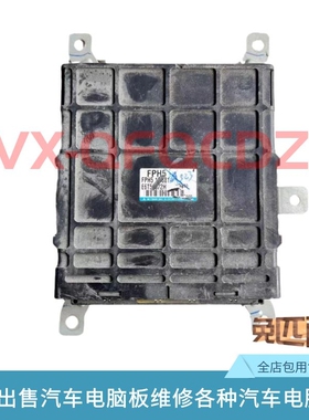 海马行车福美来323普力马汽车行车发动机电脑板FPH518881保用配件