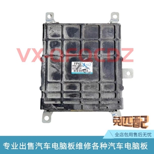 海马行车福美来323普力马汽车行车发动机电脑板FPH518881保用配件