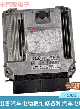 奥迪A8发动机电脑板4H0907409 A Q K P E R T M B D L N F AC AE