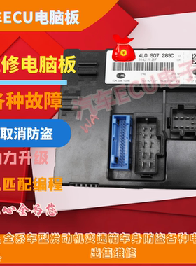 适配奥迪A6L A8 Q7刹车尾灯电脑控制模块4E0 4L0 4F0 907289J G C
