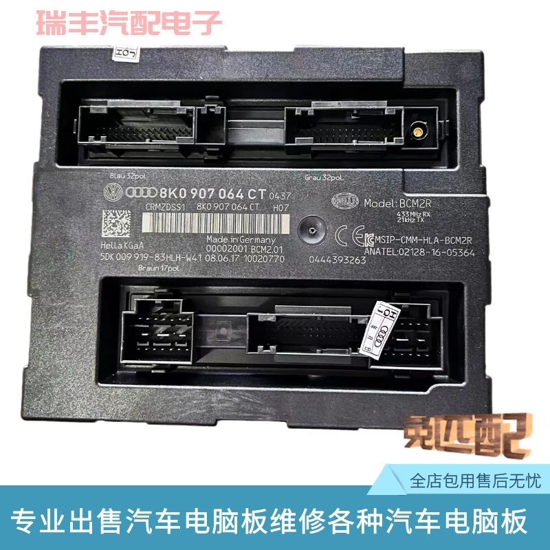 适配奥迪A4A5S5Q5RS5车身舒适防盗J393电脑板中央控制8K0907064