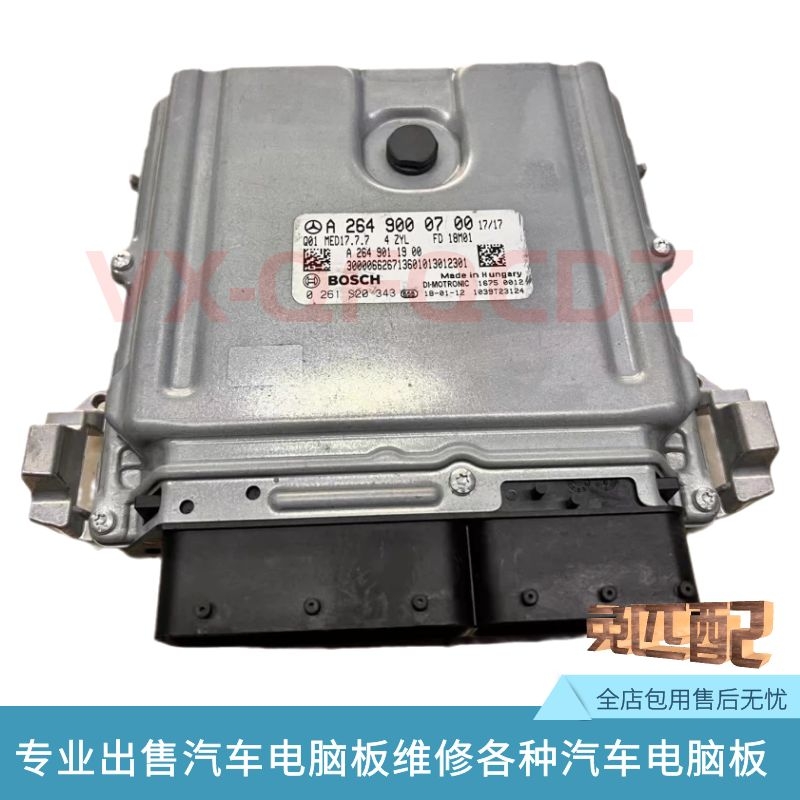 奔S E级CLS S320 E300 E350 200驰发动机电脑板A2649000100