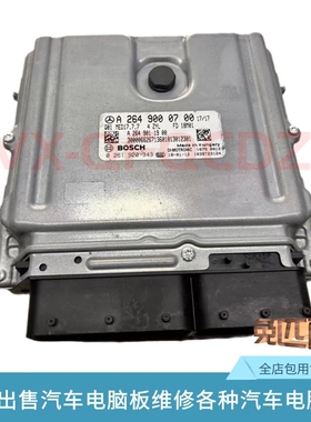 适配奔驰A C E级GLC300 220 250 160 180 200发动机电脑板A264