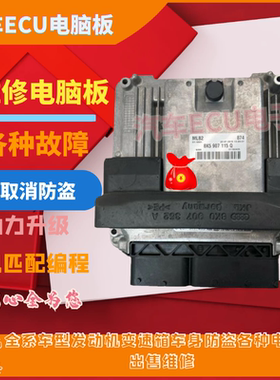 奥迪A4L Q5 A5 2.0T发动机电脑板8R0 8K2 8K5 907115AH