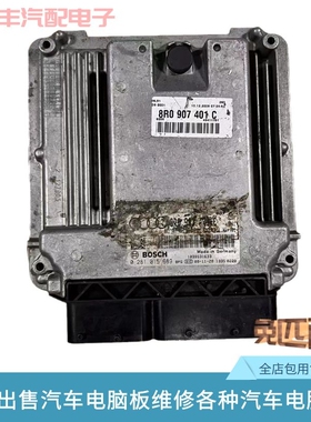 奥迪A4S5Q5A5发动机电脑板8R0907401L R G D S K A J E行车模块