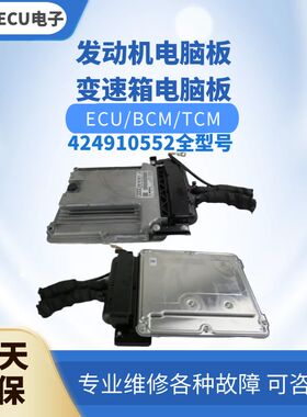 适配 奥迪R8发动机电脑板424910552 C J A G Q D P M发动机电脑版