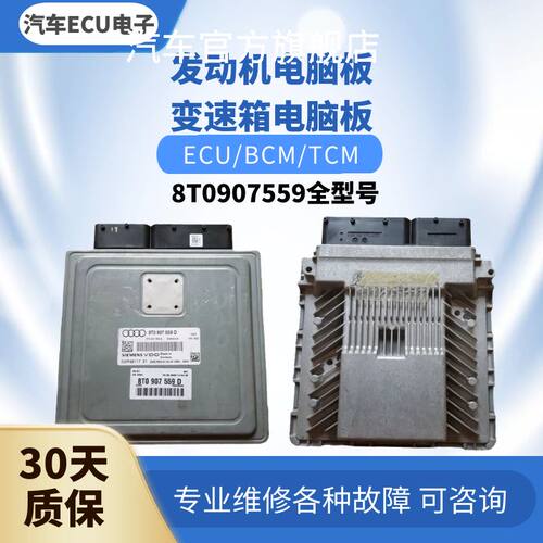 奥迪A4A4LA5S5发动机电脑电脑版