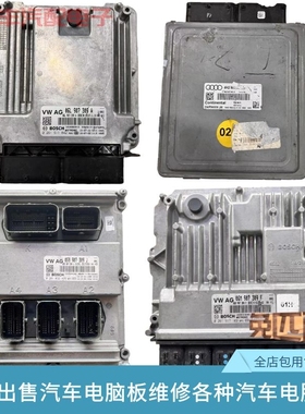 奥迪RS4RS5发动机电脑板06M907309H8行车电脑W0907551 B K H F A