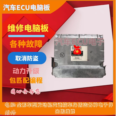 适用13皇冠锐志发动机电脑板
