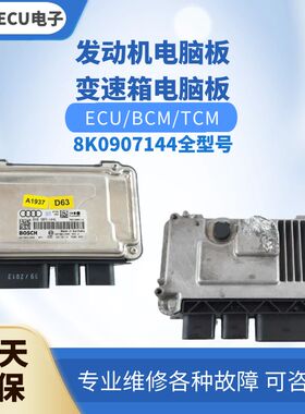 适配 奥迪Q5 RS4 RS5 RS6 RS7 R8 A8方向机电脑板8K0907144 G