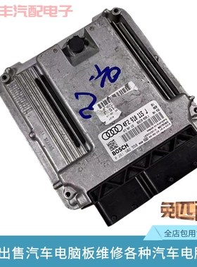 奥迪A6 A6L B7 C6 2.0T发动机电脑4F2910115F B J L K X FX行车电