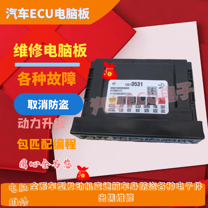 别克英朗克新君威君越雪佛兰科鲁兹乐风车身电脑板模块BCM