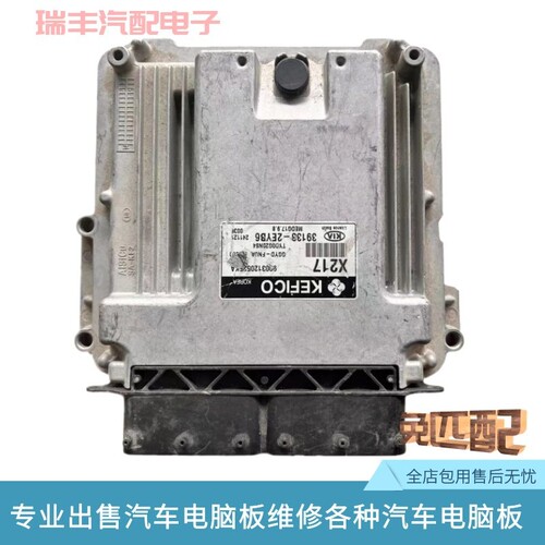 起亚秀尔福瑞迪智跑发动机电脑板