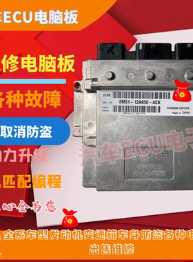 8M51-12A650-ACK M适用福特福克斯致胜电脑板7G91-12A650-ACP F J