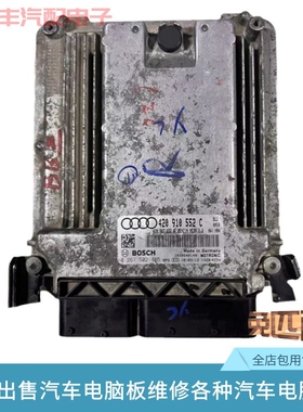 奥迪R8发动机电脑板420910552E C K Q J P L EX FX D DX H CX N T