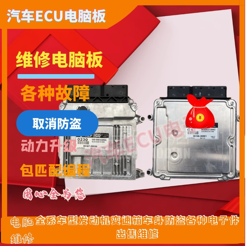 现代领动途胜名图发动机电脑版