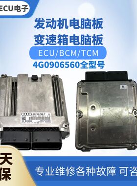 适配 奥迪RS7 RS6发动机电脑板4G0906560 A B C D F发动机电脑版