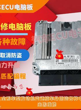 适用于奥迪A3 A4 B9 Q3 Q5 2.0T发动机电脑板04L907309L