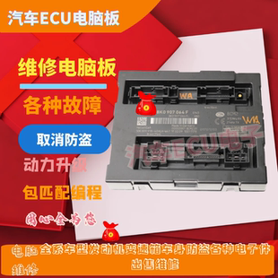 907 8K0907064奥迪A4L 8K0 A6A7A8Q7车载网络电脑板BCM2 064EP