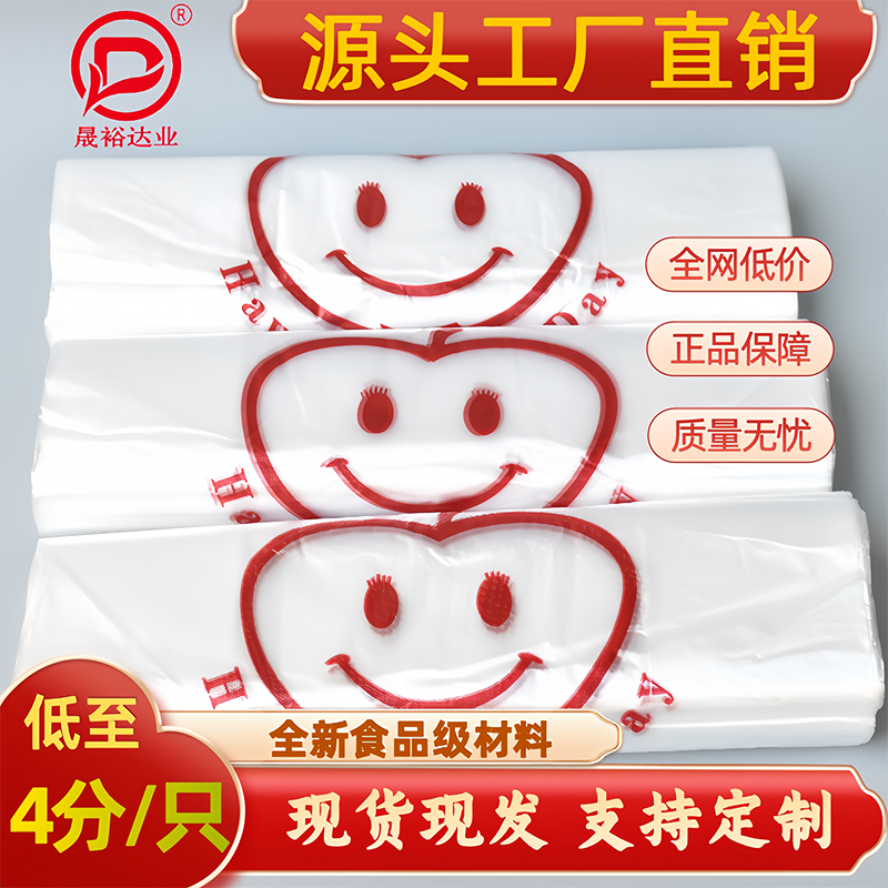 晟裕达业透明塑料加厚笑脸袋批发