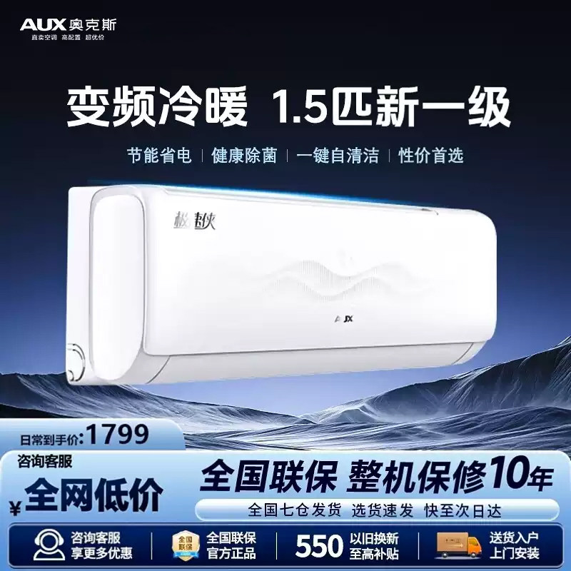 奥克斯空调大1.5匹冷暖变频空调奥菲特大1/1.5匹新能效家用空