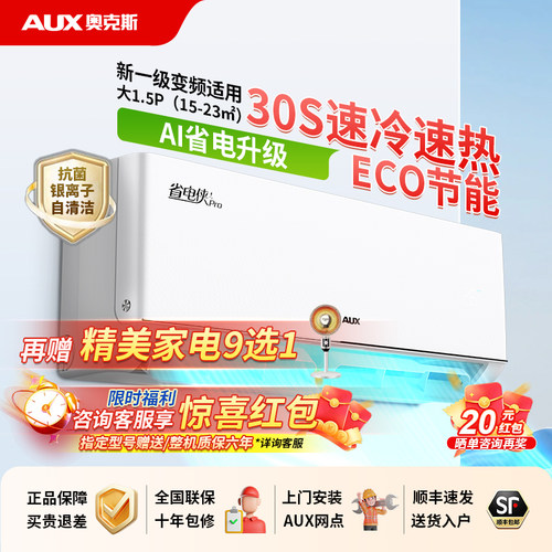 【政府补贴】奥克斯空调大1.5匹新一级能效变频冷暖壁挂式挂机