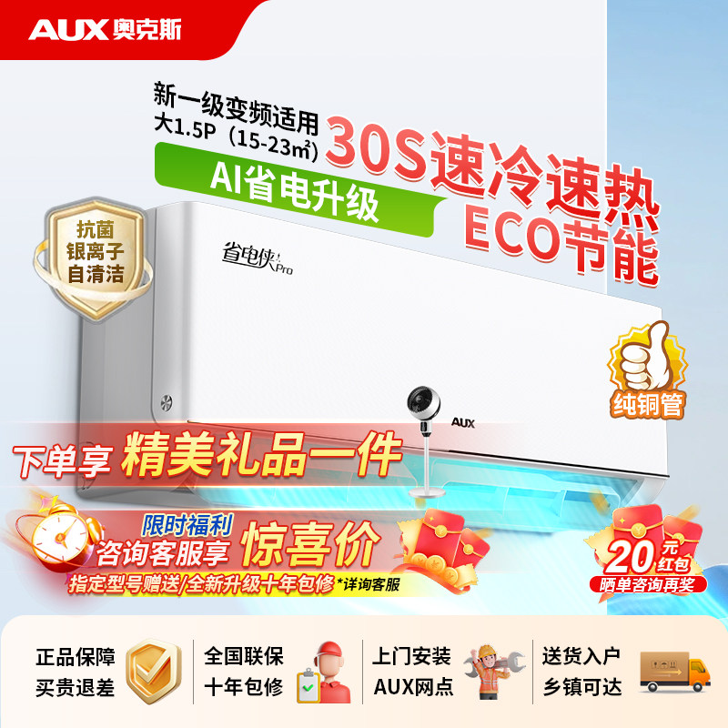 奥克斯空调大1/1.5匹新一级能效变频省电冷暖壁挂式挂机官方正品