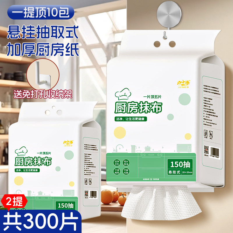 厨房专用纸巾吸油吸水去油擦手纸一次性懒人抹布干湿两用纸悬挂式,家庭/个人清洁工具,一次性抹布,淘宝优惠券,粉丝福利购,淘宝优惠卷