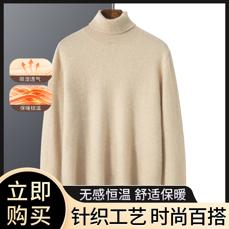 高端软糯纯色山羊绒衫男士高翻领商务针织保暖毛衣经典百搭打底衫