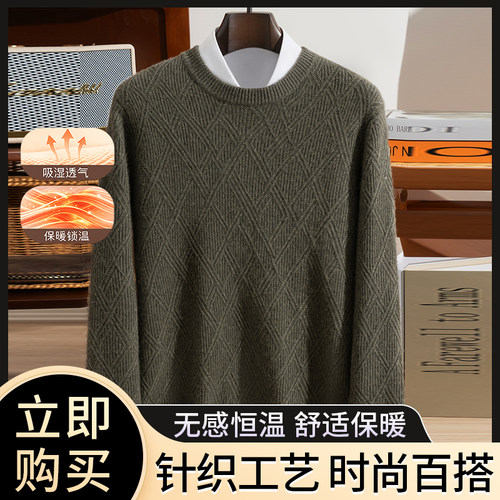 男菱形绞花纹羊绒衫加厚针织毛衣