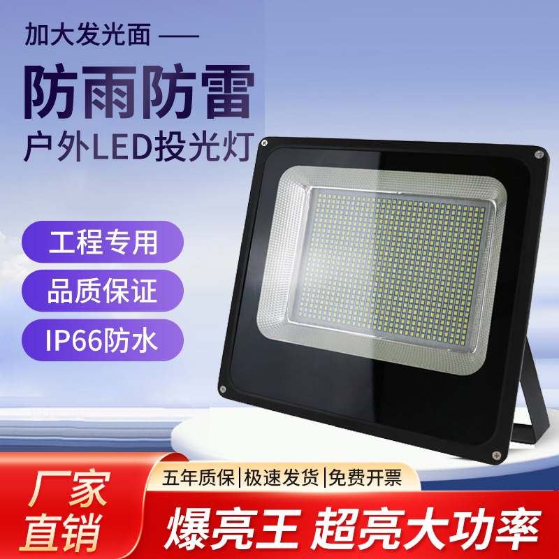 led投光灯50W100W200W户外防水超亮泛光灯强光射灯工地照明防雷灯