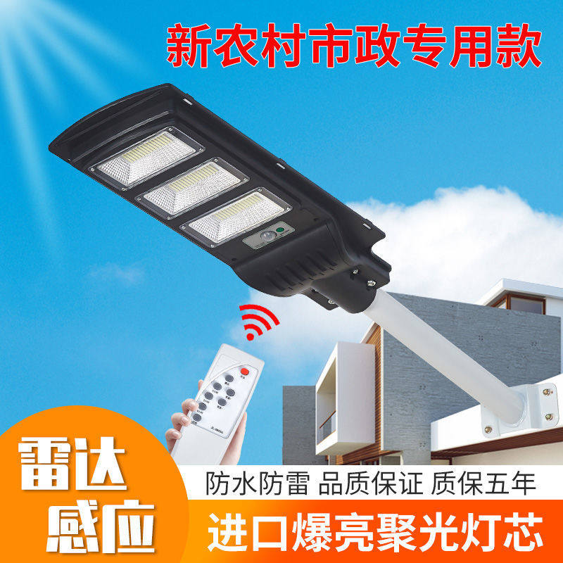 太阳能路灯led户外新农村