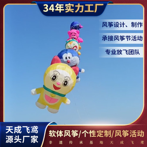 潍坊天成飞鸢风筝承办风筝节活动卡通软体挂件领航大型风筝放飞