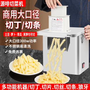 源啡商用不锈钢切丁机胡萝卜波浪土豆狼牙切丁切片切丝切条切菜机