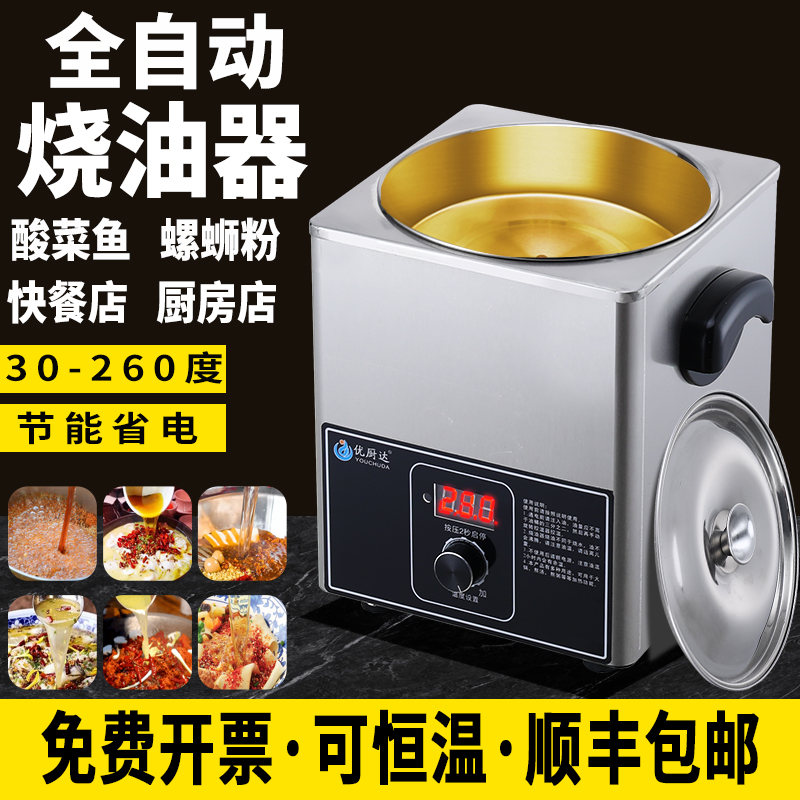 新款智能恒温热油器商用电热小锅
